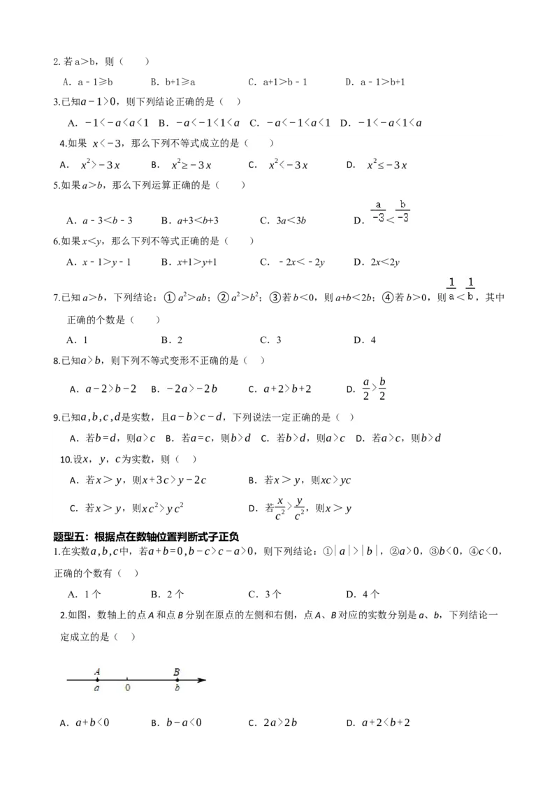 专题08一元一次不等式（组）及其应用（原卷版）_中考数学一轮复习word_原卷版