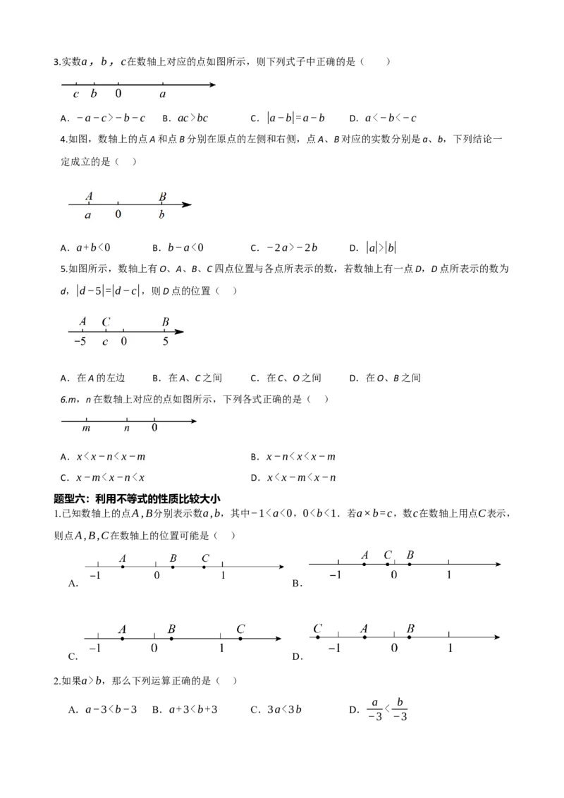 专题08一元一次不等式（组）及其应用（原卷版）_中考数学一轮复习word_原卷版