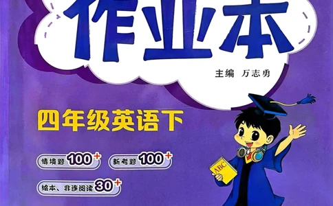 25春黄冈小状元作业本4下英语（PEP)_26春四年级上下册人教版_四上英语合集人教版PEP英语四年级上册新教材（教学视频+课件+动画+音频+练习+教案）_17练习资料_《黄冈小状元作业本》25春