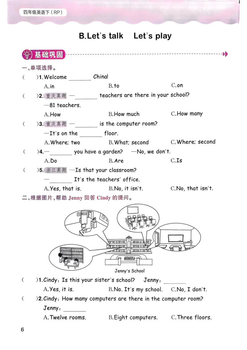 25春黄冈小状元作业本4下英语（PEP)_26春四年级上下册人教版_四上英语合集人教版PEP英语四年级上册新教材（教学视频+课件+动画+音频+练习+教案）_17练习资料_《黄冈小状元作业本》25春