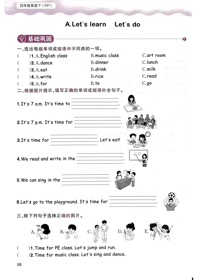 25春黄冈小状元作业本4下英语（PEP)_26春四年级上下册人教版_四上英语合集人教版PEP英语四年级上册新教材（教学视频+课件+动画+音频+练习+教案）_17练习资料_《黄冈小状元作业本》25春