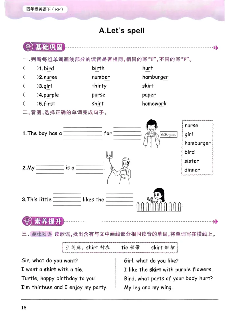25春黄冈小状元作业本4下英语（PEP)_26春四年级上下册人教版_四上英语合集人教版PEP英语四年级上册新教材（教学视频+课件+动画+音频+练习+教案）_17练习资料_《黄冈小状元作业本》25春