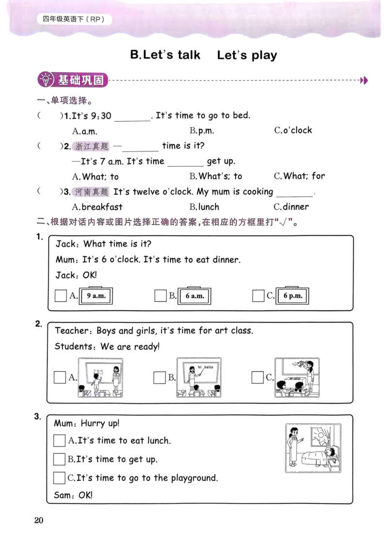 25春黄冈小状元作业本4下英语（PEP)_26春四年级上下册人教版_四上英语合集人教版PEP英语四年级上册新教材（教学视频+课件+动画+音频+练习+教案）_17练习资料_《黄冈小状元作业本》25春