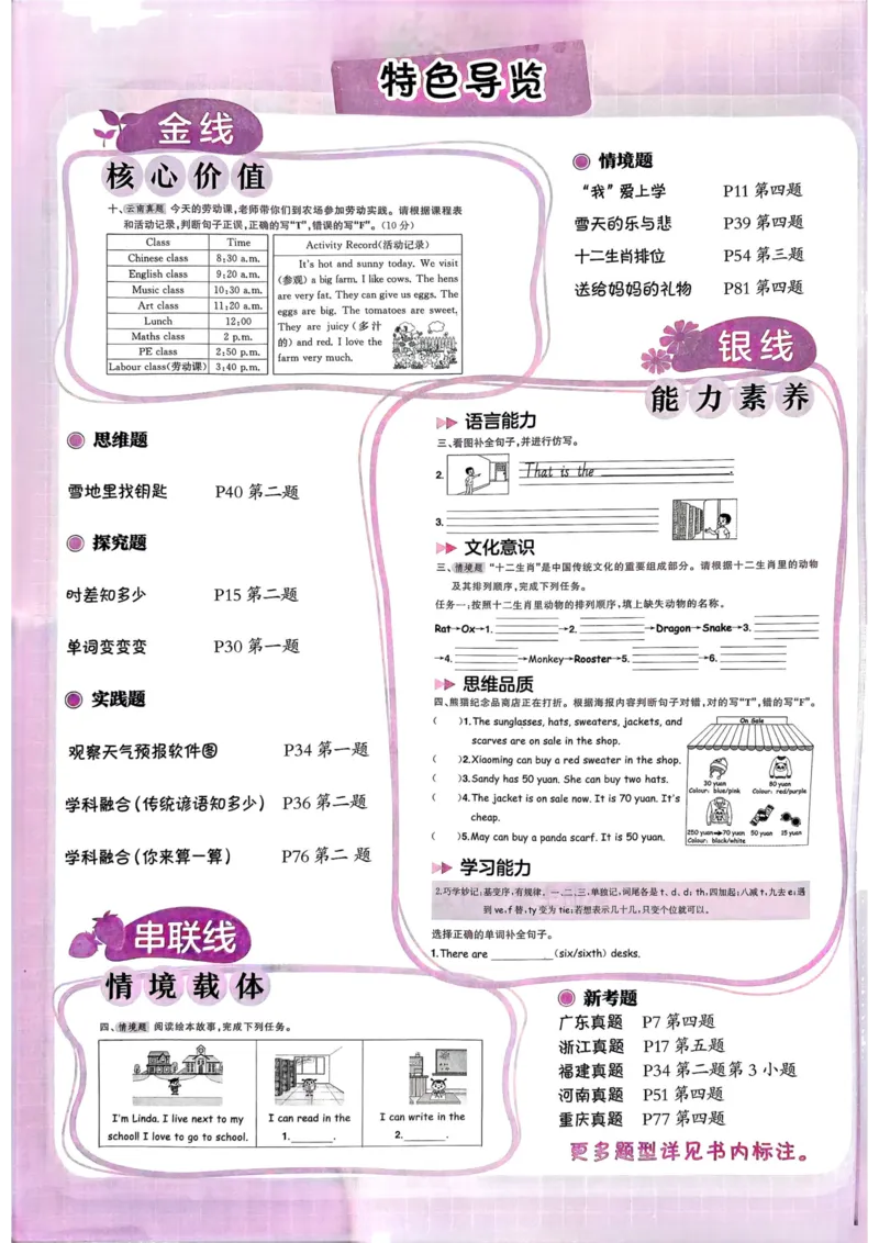 25春黄冈小状元作业本4下英语（PEP)_26春四年级上下册人教版_四上英语合集人教版PEP英语四年级上册新教材（教学视频+课件+动画+音频+练习+教案）_17练习资料_《黄冈小状元作业本》25春