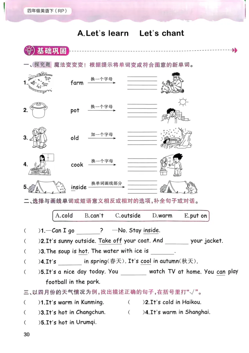 25春黄冈小状元作业本4下英语（PEP)_26春四年级上下册人教版_四上英语合集人教版PEP英语四年级上册新教材（教学视频+课件+动画+音频+练习+教案）_17练习资料_《黄冈小状元作业本》25春