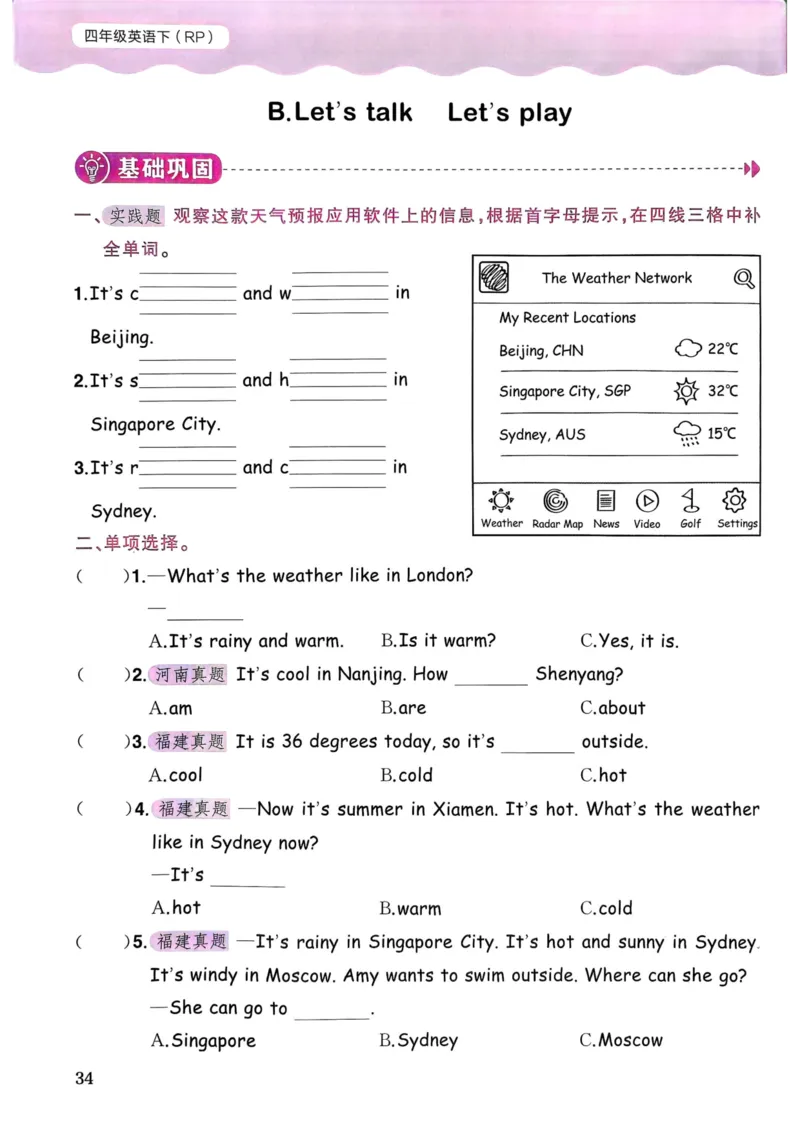 25春黄冈小状元作业本4下英语（PEP)_26春四年级上下册人教版_四上英语合集人教版PEP英语四年级上册新教材（教学视频+课件+动画+音频+练习+教案）_17练习资料_《黄冈小状元作业本》25春