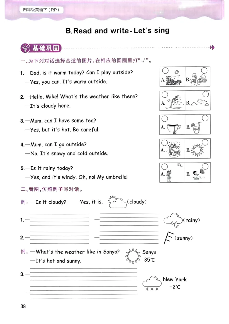 25春黄冈小状元作业本4下英语（PEP)_26春四年级上下册人教版_四上英语合集人教版PEP英语四年级上册新教材（教学视频+课件+动画+音频+练习+教案）_17练习资料_《黄冈小状元作业本》25春
