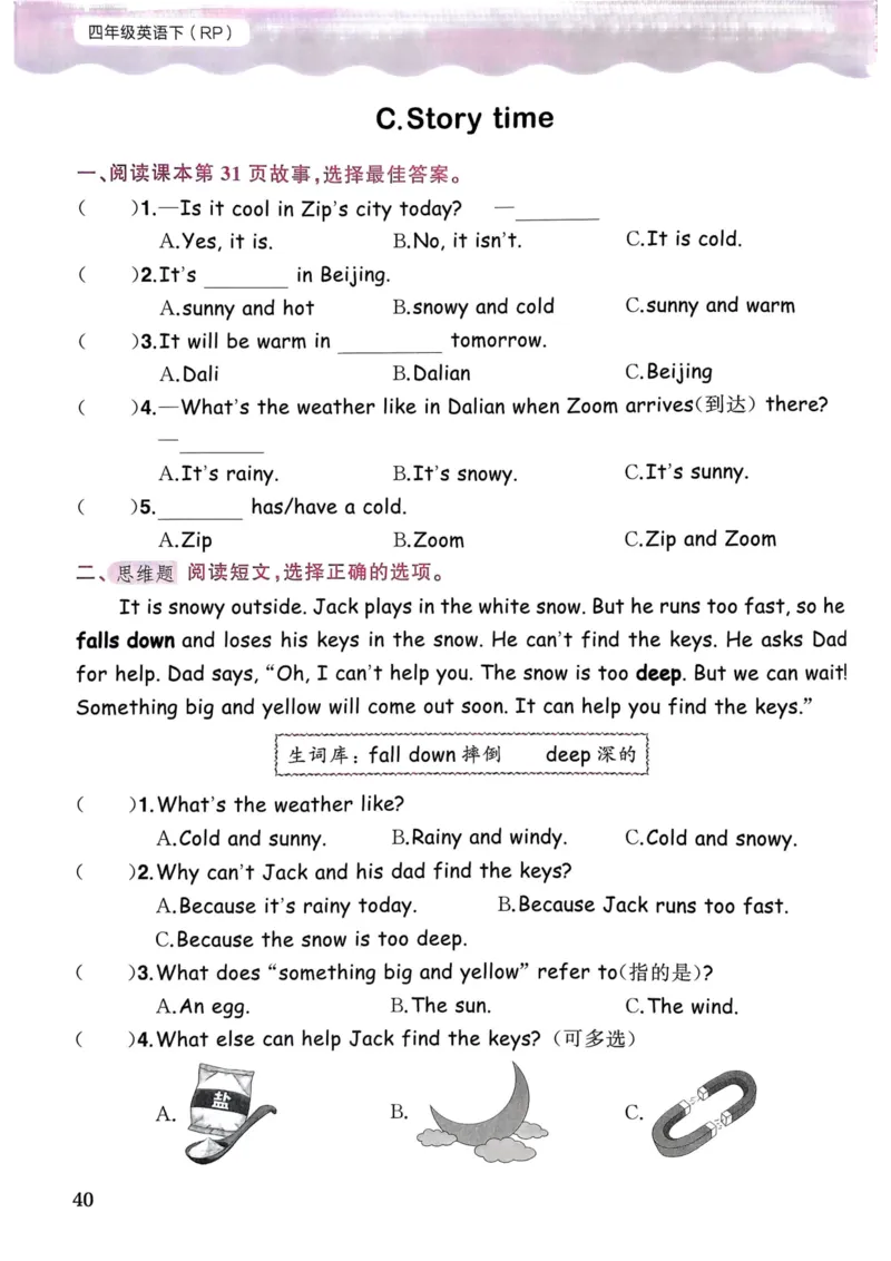 25春黄冈小状元作业本4下英语（PEP)_26春四年级上下册人教版_四上英语合集人教版PEP英语四年级上册新教材（教学视频+课件+动画+音频+练习+教案）_17练习资料_《黄冈小状元作业本》25春