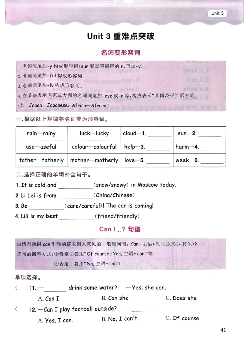 25春黄冈小状元作业本4下英语（PEP)_26春四年级上下册人教版_四上英语合集人教版PEP英语四年级上册新教材（教学视频+课件+动画+音频+练习+教案）_17练习资料_《黄冈小状元作业本》25春