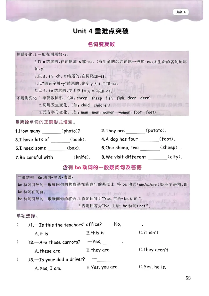 25春黄冈小状元作业本4下英语（PEP)_26春四年级上下册人教版_四上英语合集人教版PEP英语四年级上册新教材（教学视频+课件+动画+音频+练习+教案）_17练习资料_《黄冈小状元作业本》25春