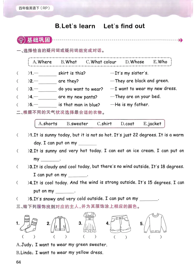 25春黄冈小状元作业本4下英语（PEP)_26春四年级上下册人教版_四上英语合集人教版PEP英语四年级上册新教材（教学视频+课件+动画+音频+练习+教案）_17练习资料_《黄冈小状元作业本》25春