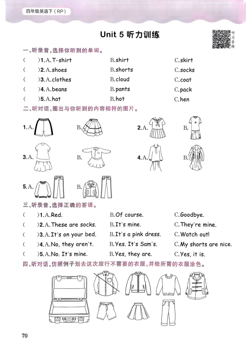 25春黄冈小状元作业本4下英语（PEP)_26春四年级上下册人教版_四上英语合集人教版PEP英语四年级上册新教材（教学视频+课件+动画+音频+练习+教案）_17练习资料_《黄冈小状元作业本》25春