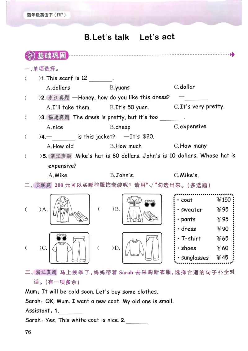 25春黄冈小状元作业本4下英语（PEP)_26春四年级上下册人教版_四上英语合集人教版PEP英语四年级上册新教材（教学视频+课件+动画+音频+练习+教案）_17练习资料_《黄冈小状元作业本》25春
