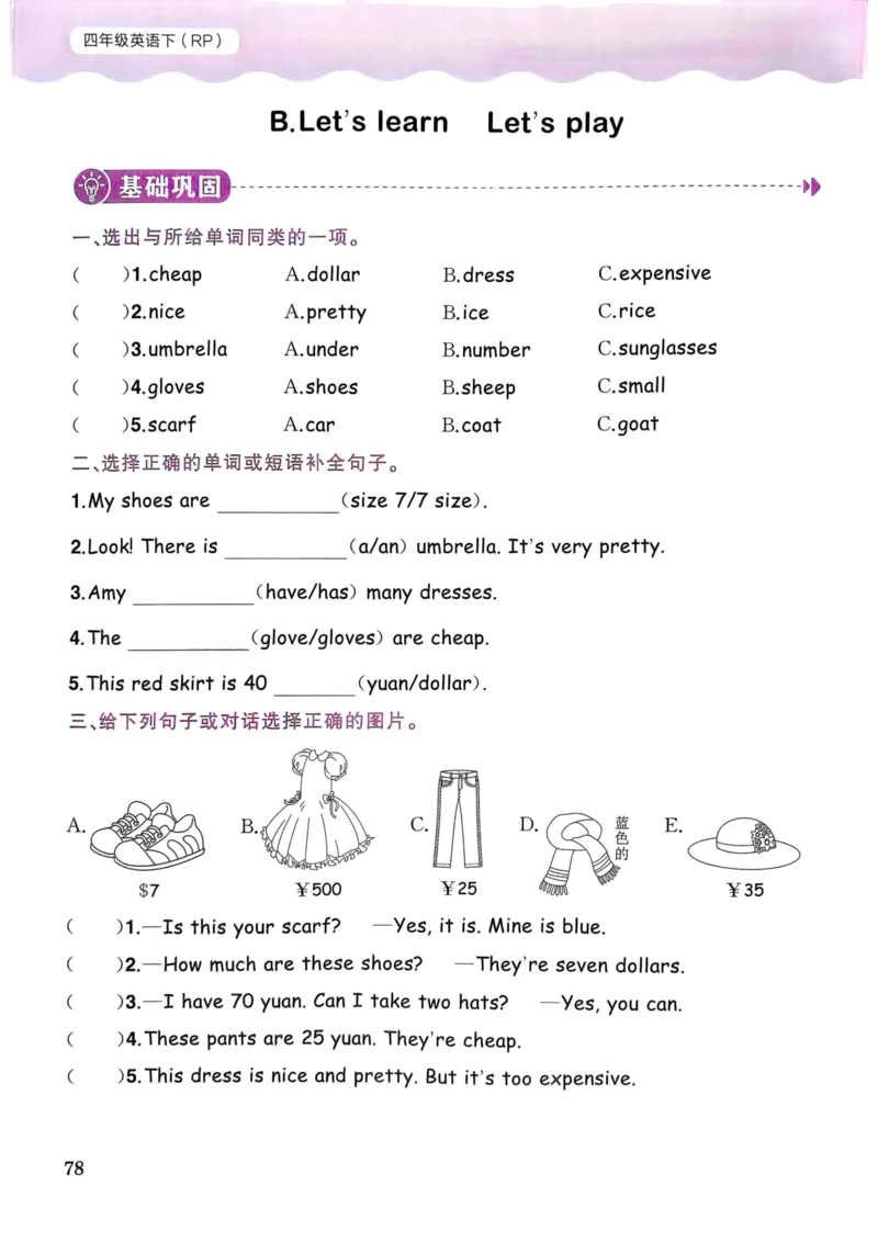 25春黄冈小状元作业本4下英语（PEP)_26春四年级上下册人教版_四上英语合集人教版PEP英语四年级上册新教材（教学视频+课件+动画+音频+练习+教案）_17练习资料_《黄冈小状元作业本》25春
