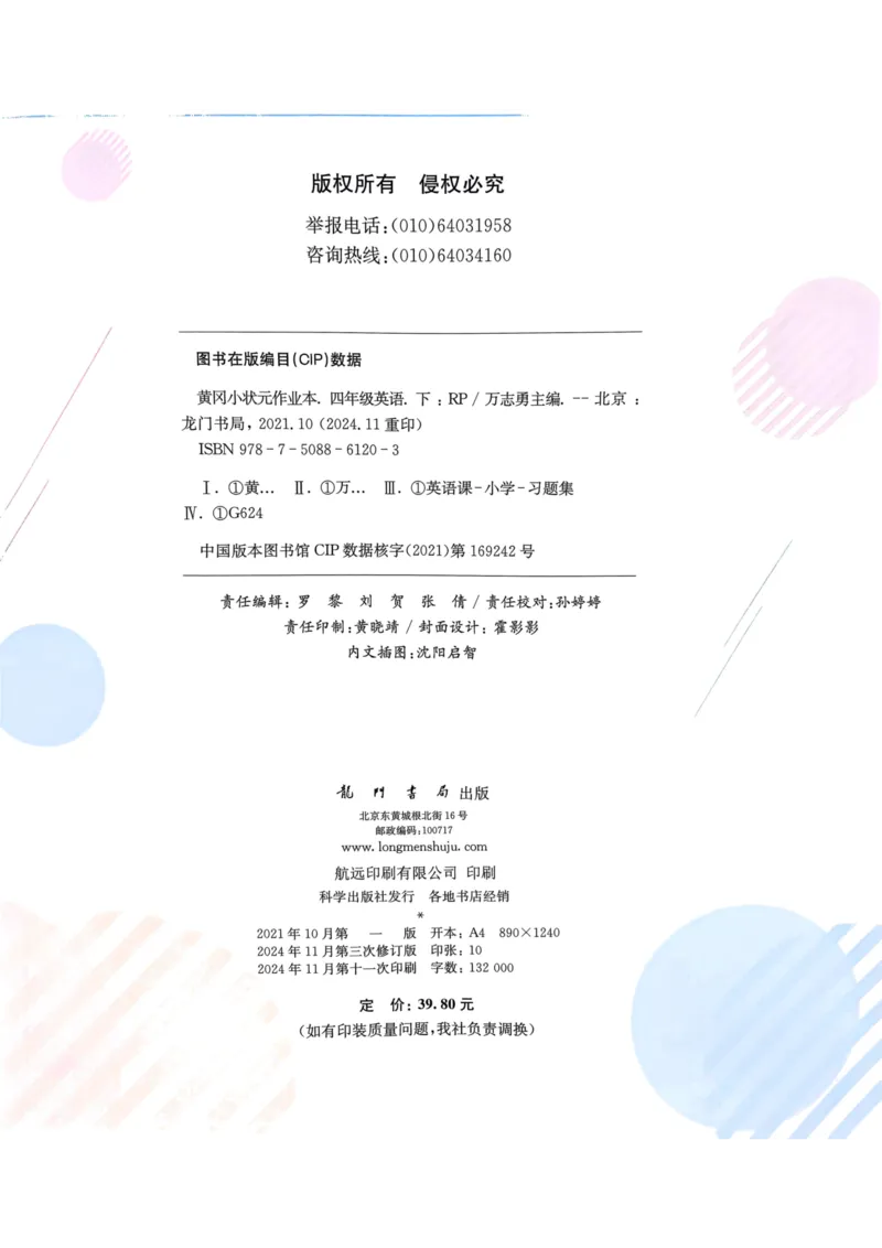 25春黄冈小状元作业本4下英语（PEP)_26春四年级上下册人教版_四上英语合集人教版PEP英语四年级上册新教材（教学视频+课件+动画+音频+练习+教案）_17练习资料_《黄冈小状元作业本》25春