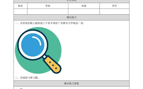 12Lesson4What'syourname？(3)_国家课_课后练习_26春四年级上下册人教版_四上英语合集人教版PEP英语四年级上册新教材（教学视频+课件+动画+音频+练习+教案）_17练习资料_《小学英语》