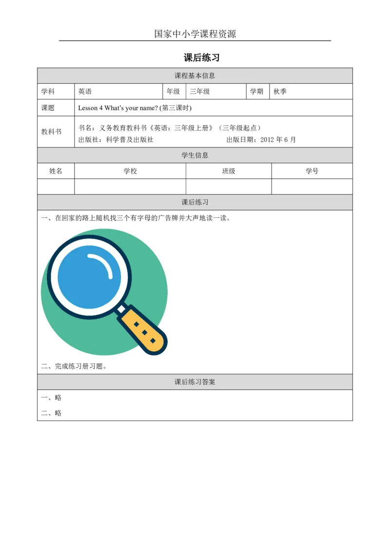 12Lesson4What'syourname？(3)_国家课_课后练习_26春四年级上下册人教版_四上英语合集人教版PEP英语四年级上册新教材（教学视频+课件+动画+音频+练习+教案）_17练习资料_《小学英语》