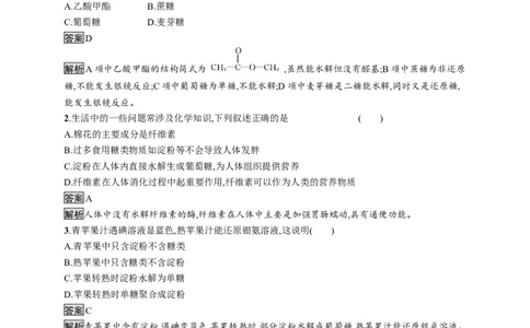 第四章　第一节　糖类_高化_2025春-人教版高中化学_05新版高中化学选择性必修3_2.课件+练习_4.1糖类课件（41张ppt）+练习（含解析）