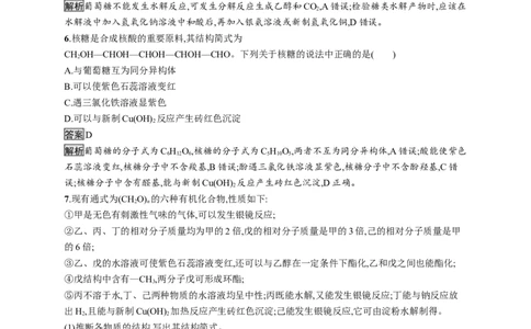 第四章　第一节　糖类_高化_2025春-人教版高中化学_05新版高中化学选择性必修3_2.课件+练习_4.1糖类课件（41张ppt）+练习（含解析）