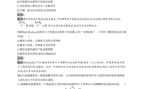 第四章　第一节　糖类_高化_2025春-人教版高中化学_05新版高中化学选择性必修3_2.课件+练习_4.1糖类课件（41张ppt）+练习（含解析）