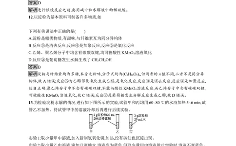 第四章　第一节　糖类_高化_2025春-人教版高中化学_05新版高中化学选择性必修3_2.课件+练习_4.1糖类课件（41张ppt）+练习（含解析）