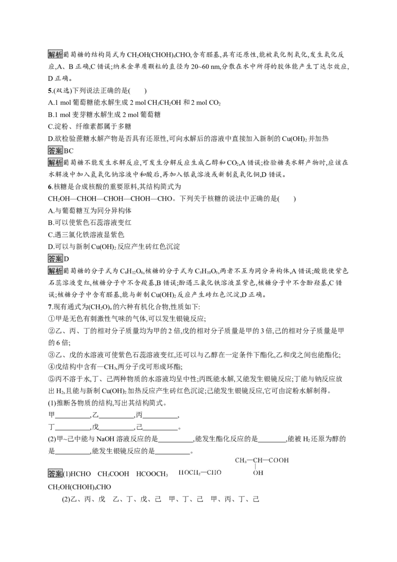 第四章　第一节　糖类_高化_2025春-人教版高中化学_05新版高中化学选择性必修3_2.课件+练习_4.1糖类课件（41张ppt）+练习（含解析）