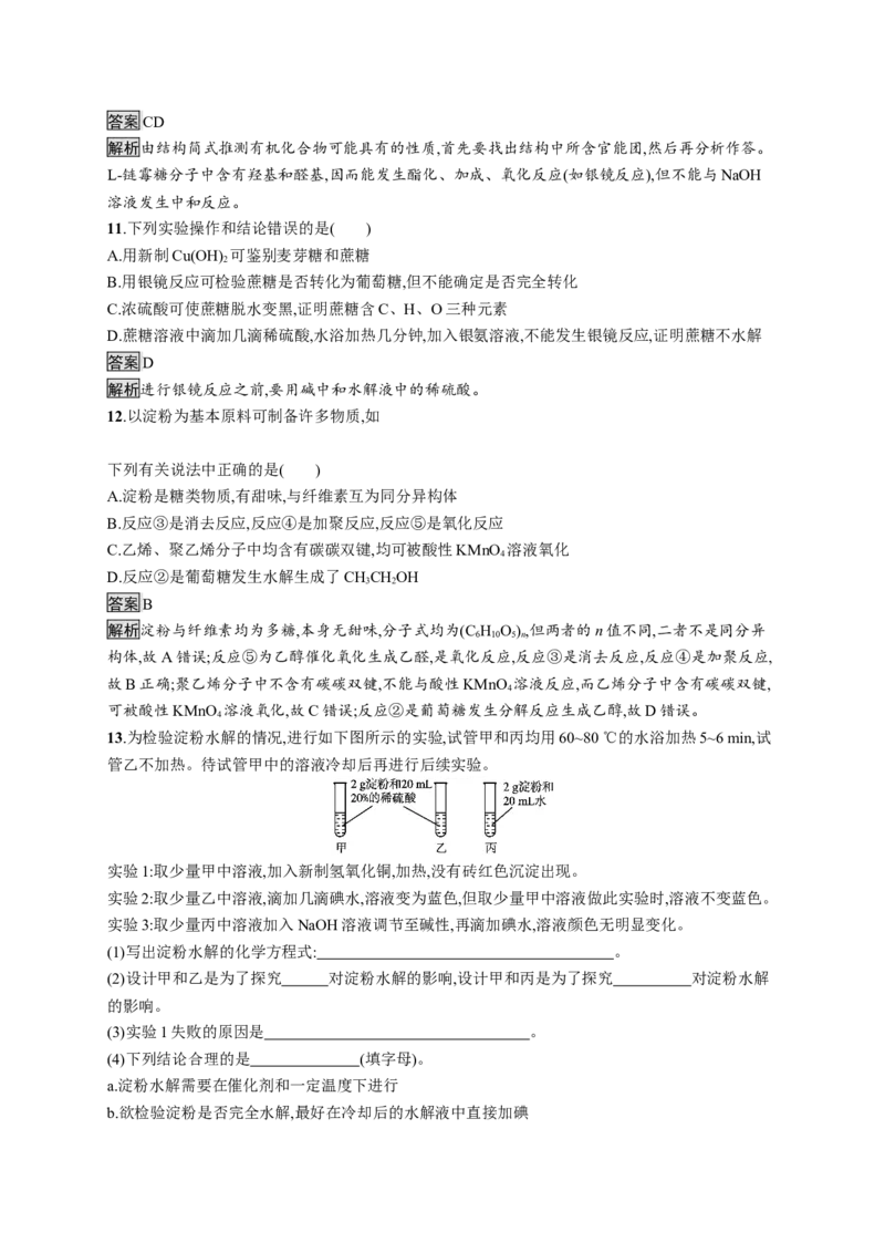 第四章　第一节　糖类_高化_2025春-人教版高中化学_05新版高中化学选择性必修3_2.课件+练习_4.1糖类课件（41张ppt）+练习（含解析）