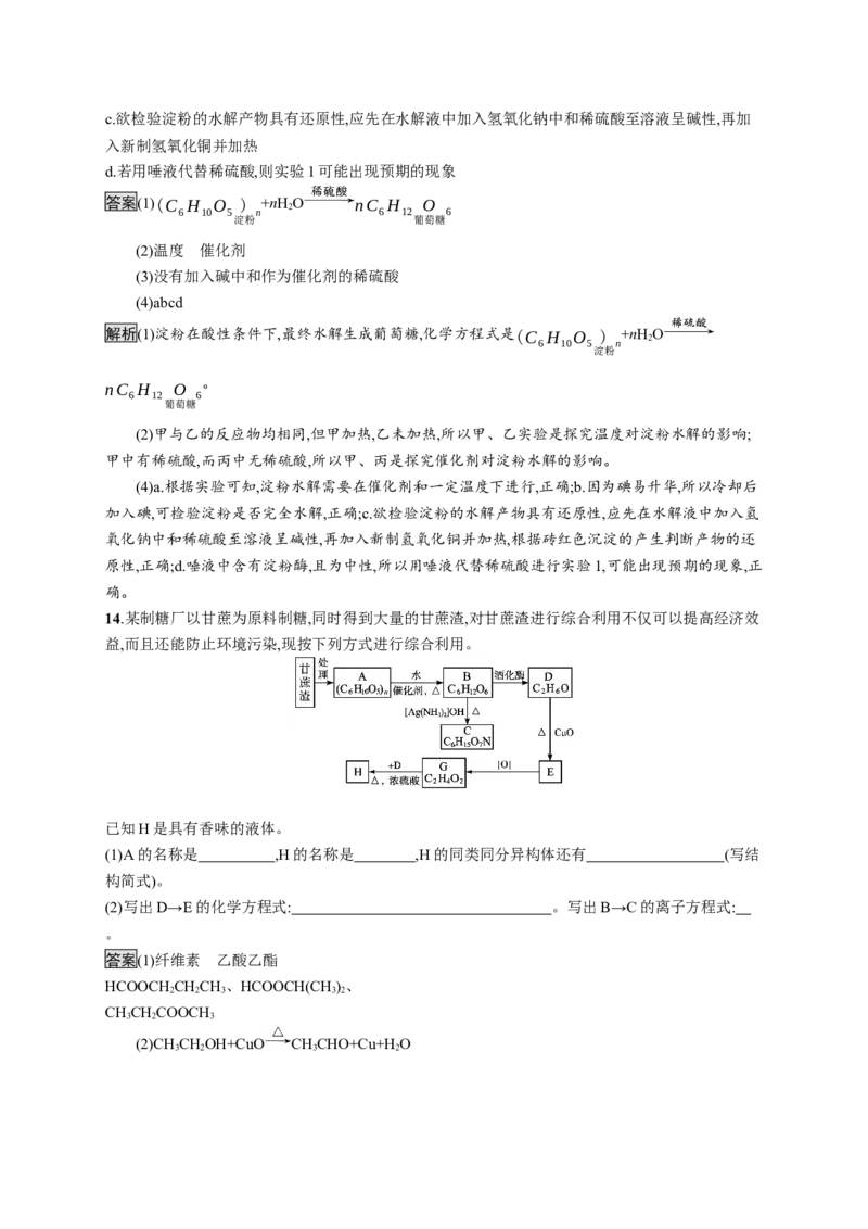 第四章　第一节　糖类_高化_2025春-人教版高中化学_05新版高中化学选择性必修3_2.课件+练习_4.1糖类课件（41张ppt）+练习（含解析）