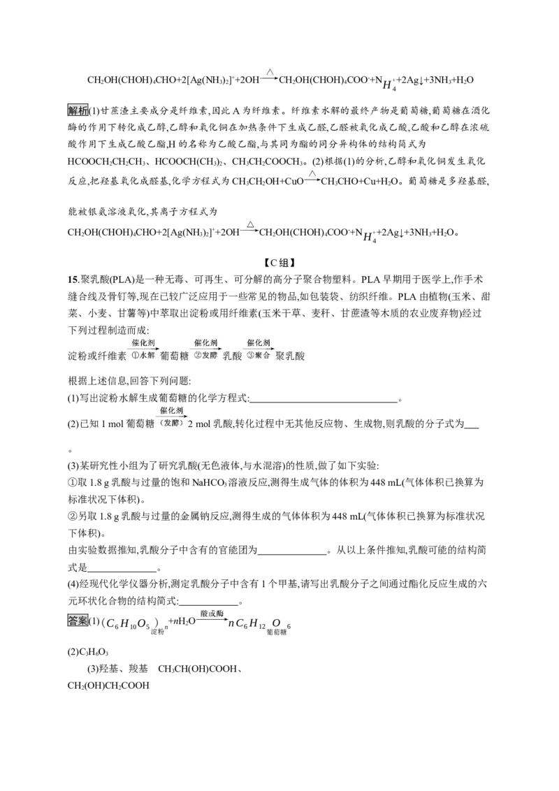 第四章　第一节　糖类_高化_2025春-人教版高中化学_05新版高中化学选择性必修3_2.课件+练习_4.1糖类课件（41张ppt）+练习（含解析）
