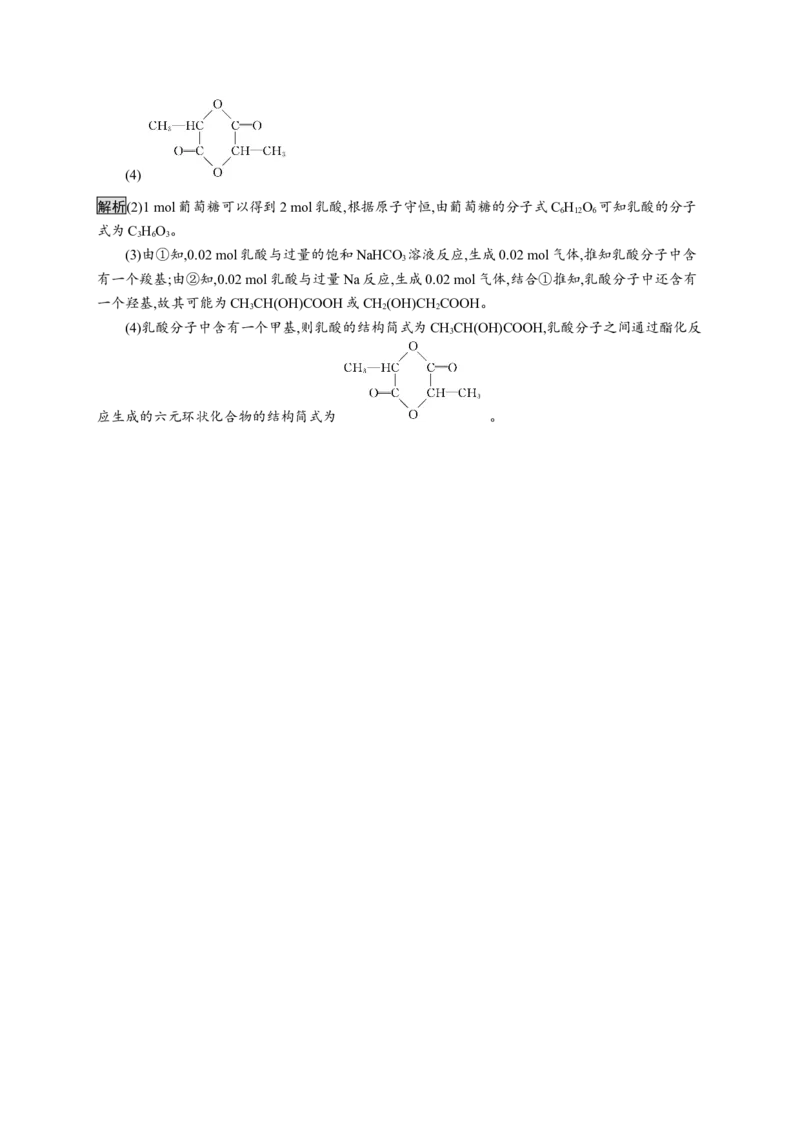 第四章　第一节　糖类_高化_2025春-人教版高中化学_05新版高中化学选择性必修3_2.课件+练习_4.1糖类课件（41张ppt）+练习（含解析）