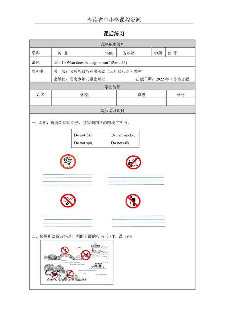 19Unit10Whatdoesthatsighmean？Lesson1_国家课_课后练习_26春四年级上下册人教版_四上英语合集人教版PEP英语四年级上册新教材（教学视频+课件+动画+音频+练习+教案）_17练习资料