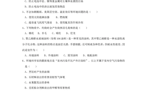 第12单元_化学与社会发展_单元测试题_初中化学_01.人教版初中化学_01.初中化学课件PPT--教案--试题_初中化学&mdash;课件&mdash;教案&mdash;试题-推荐_9年级下课件教案试题_9年级下试题_第12单元