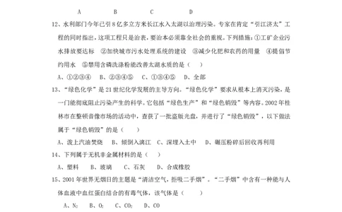 第12单元_化学与社会发展_单元测试题_初中化学_01.人教版初中化学_01.初中化学课件PPT--教案--试题_初中化学&mdash;课件&mdash;教案&mdash;试题-推荐_9年级下课件教案试题_9年级下试题_第12单元