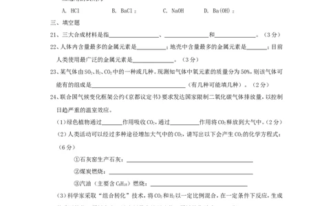第12单元_化学与社会发展_单元测试题_初中化学_01.人教版初中化学_01.初中化学课件PPT--教案--试题_初中化学&mdash;课件&mdash;教案&mdash;试题-推荐_9年级下课件教案试题_9年级下试题_第12单元