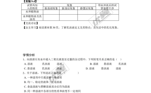 课题1溶液的形成(1)_初中化学_01.人教版初中化学_01.初中化学课件PPT--教案--试题_初中化学全套(课件--教案--配套)_18年初中化学9年级下_18春九化下(RJ)--3.精品学案_2.第九单元溶液