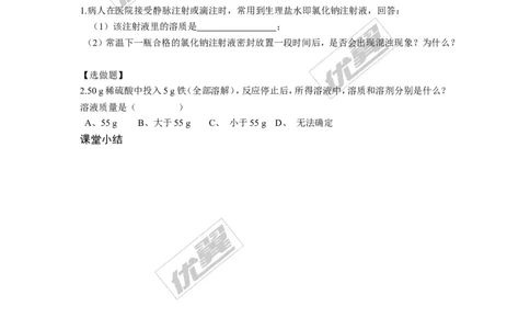 课题1溶液的形成(1)_初中化学_01.人教版初中化学_01.初中化学课件PPT--教案--试题_初中化学全套(课件--教案--配套)_18年初中化学9年级下_18春九化下(RJ)--3.精品学案_2.第九单元溶液