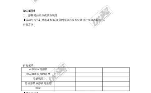 课题1溶液的形成(1)_初中化学_01.人教版初中化学_01.初中化学课件PPT--教案--试题_初中化学全套(课件--教案--配套)_18年初中化学9年级下_18春九化下(RJ)--3.精品学案_2.第九单元溶液