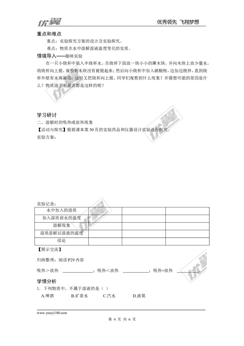 课题1溶液的形成(1)_初中化学_01.人教版初中化学_01.初中化学课件PPT--教案--试题_初中化学全套(课件--教案--配套)_18年初中化学9年级下_18春九化下(RJ)--3.精品学案_2.第九单元溶液