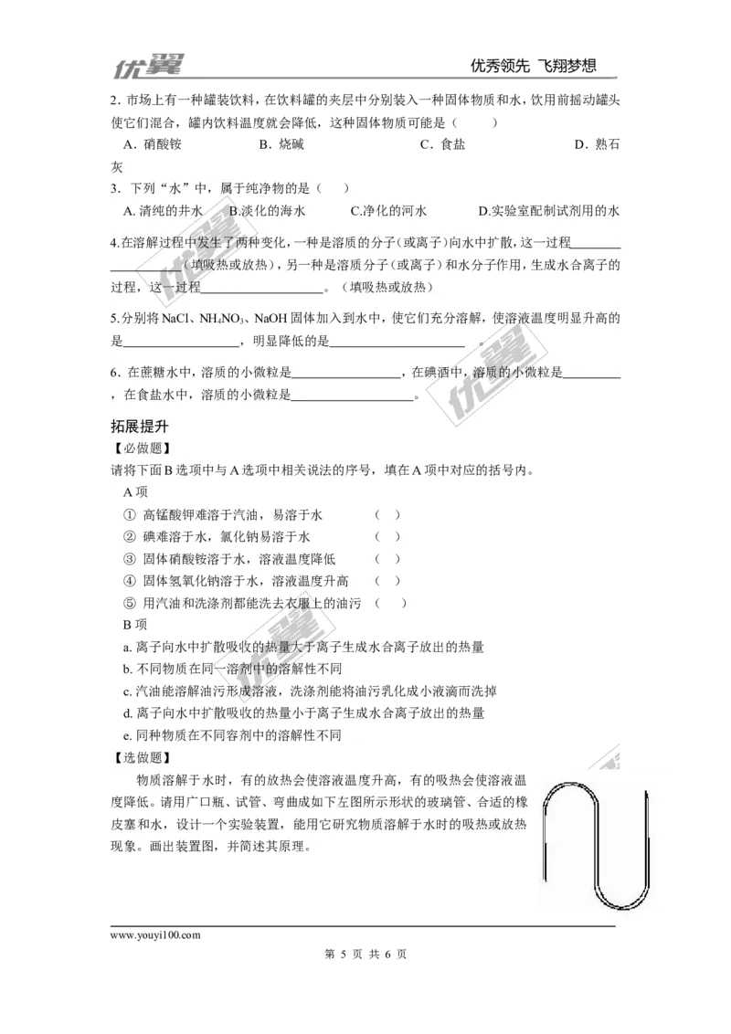 课题1溶液的形成(1)_初中化学_01.人教版初中化学_01.初中化学课件PPT--教案--试题_初中化学全套(课件--教案--配套)_18年初中化学9年级下_18春九化下(RJ)--3.精品学案_2.第九单元溶液