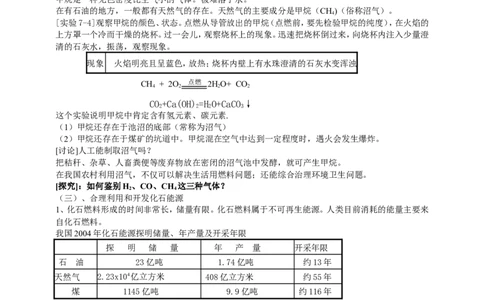 课题2燃料的合理利用和开发_初中化学_01.人教版初中化学_01.初中化学课件PPT--教案--试题_初中化学全套_化学教案_化学：人教版九年级上册新版教案（23份）_第7单元