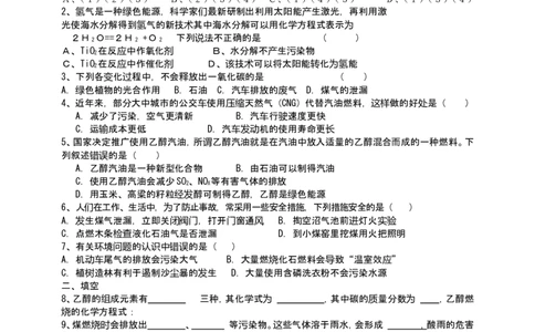 课题2燃料的合理利用和开发_初中化学_01.人教版初中化学_01.初中化学课件PPT--教案--试题_初中化学全套_化学教案_化学：人教版九年级上册新版教案（23份）_第7单元