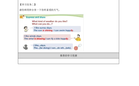 29Unit10Period2_学习任务单_26春四年级上下册人教版_四上英语合集人教版PEP英语四年级上册新教材（教学视频+课件+动画+音频+练习+教案）_17练习资料_小学英语（预习复习资料大礼包）_971