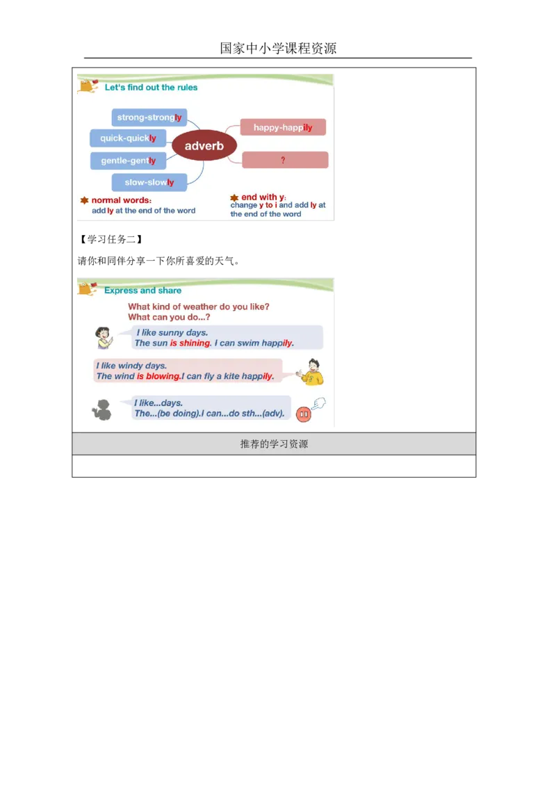 29Unit10Period2_学习任务单_26春四年级上下册人教版_四上英语合集人教版PEP英语四年级上册新教材（教学视频+课件+动画+音频+练习+教案）_17练习资料_小学英语（预习复习资料大礼包）_971