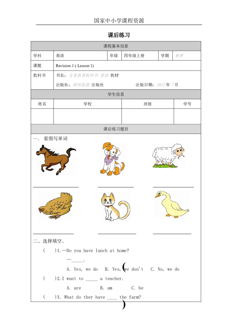 13Revision1_国家课_课后练习_26春四年级上下册人教版_四上英语合集人教版PEP英语四年级上册新教材（教学视频+课件+动画+音频+练习+教案）_17练习资料_小学英语（预习复习资料大礼包）_5