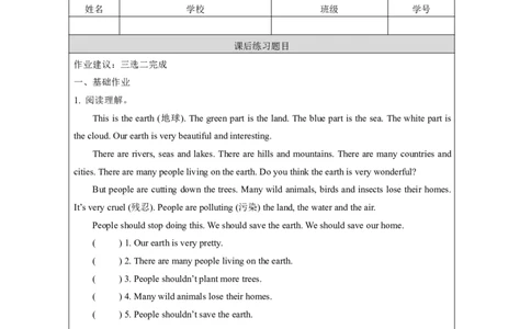 16Unit8Weshouldn'twastewaterLesson2_国家课_课后练习_26春四年级上下册人教版_四上英语合集人教版PEP英语四年级上册新教材（教学视频+课件+动画+音频+练习+教案）_17练习资料