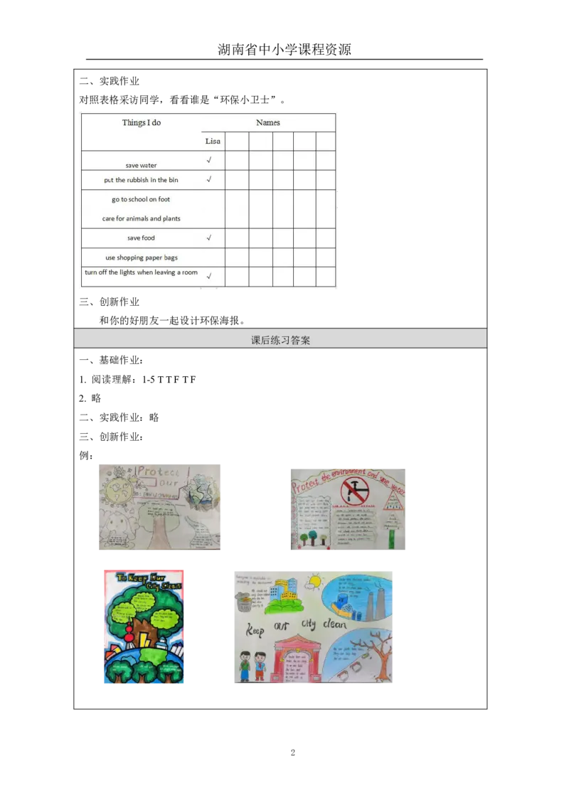 16Unit8Weshouldn'twastewaterLesson2_国家课_课后练习_26春四年级上下册人教版_四上英语合集人教版PEP英语四年级上册新教材（教学视频+课件+动画+音频+练习+教案）_17练习资料