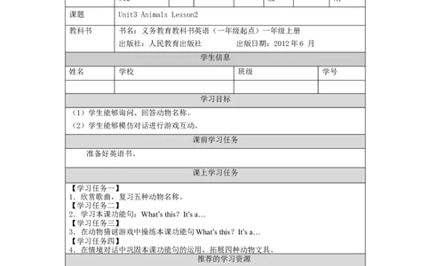 1010一年级英语（人教版）Unit+3+Animals（+第二课时）-3任务单_26春四年级上下册人教版_四上英语合集人教版PEP英语四年级上册新教材（教学视频+课件+动画+音频+练习+教案）