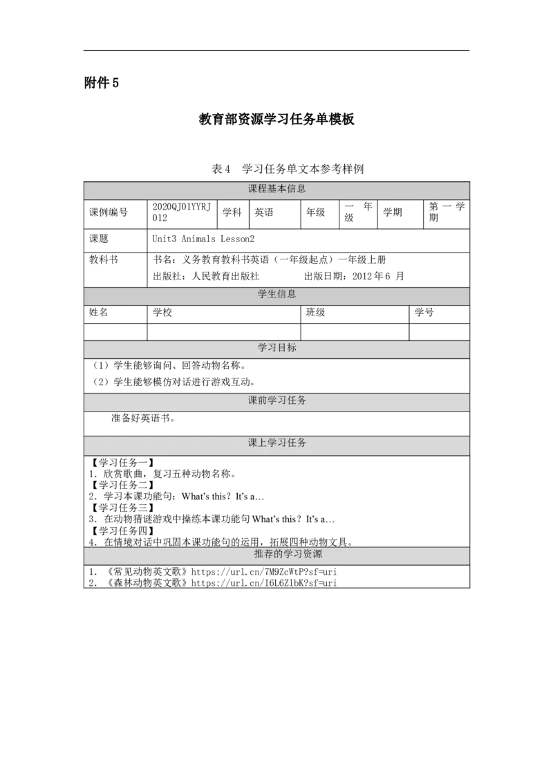1010一年级英语（人教版）Unit+3+Animals（+第二课时）-3任务单_26春四年级上下册人教版_四上英语合集人教版PEP英语四年级上册新教材（教学视频+课件+动画+音频+练习+教案）
