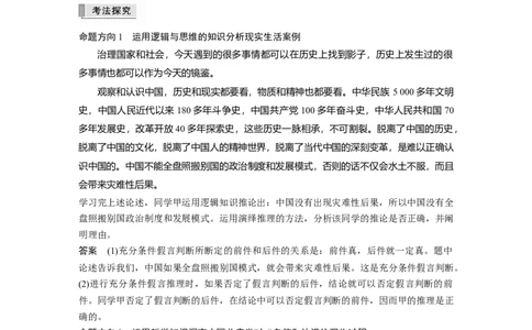 2023年高考政治二轮复习（新高考版）专题14　长效热点探究　热点14　回顾百年辉煌历程，开启新征程_8.2025政治总复习_2023年新高考资料_二轮复习