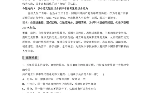 2023年高考政治二轮复习（新高考版）专题14　长效热点探究　热点14　回顾百年辉煌历程，开启新征程_8.2025政治总复习_2023年新高考资料_二轮复习